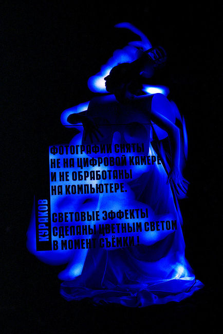 Vladimir Kurakov. LIGHT BRUSH. KONICA FILM. 1997-1999. Без названия