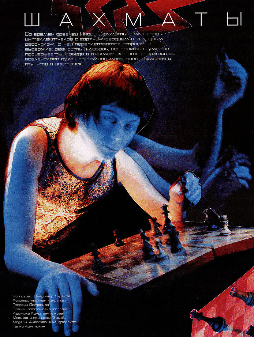 Vladimir Kurakov. NRG. 2000. "Chess". Без названия